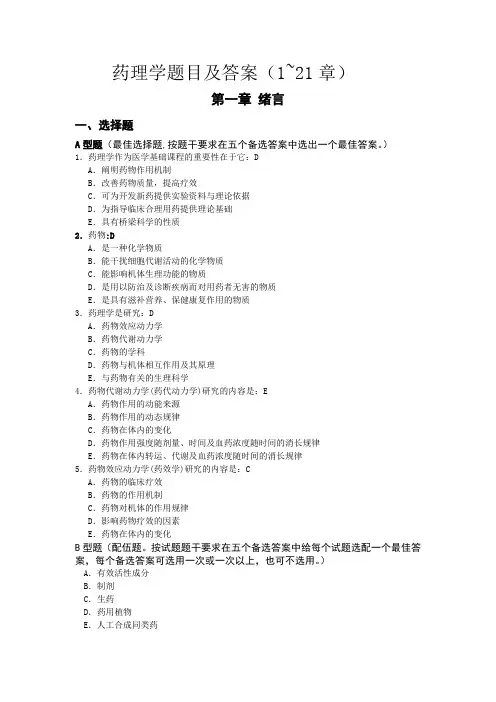 药理习题(含答案解析)