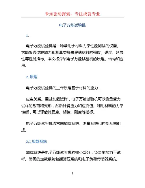 电子万能试验机