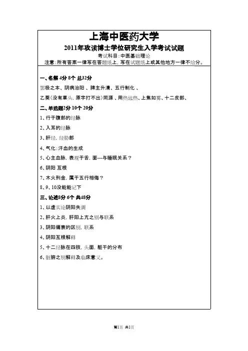 上海中医药大学中医基础理论2011--2019年考博真题