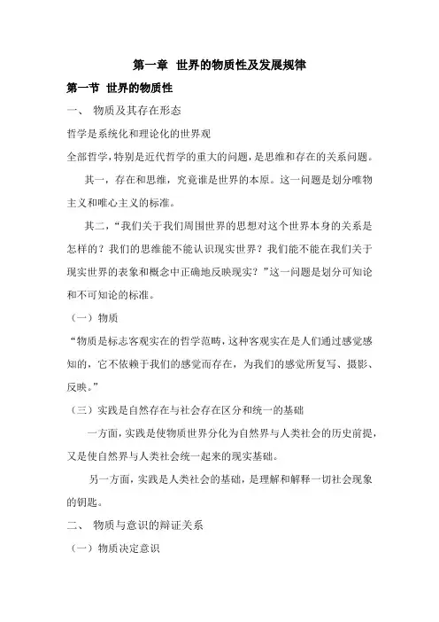 马克思笔记整理