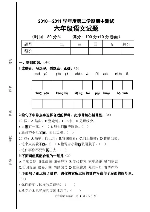 六年级期中语文试题