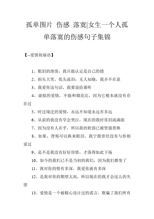 孤单图片 伤感 落寞-女生一个人孤单落寞的伤感句子集锦
