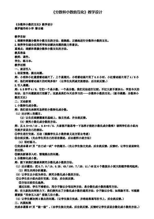 《分数和小数的互化》教学设计(含试卷)