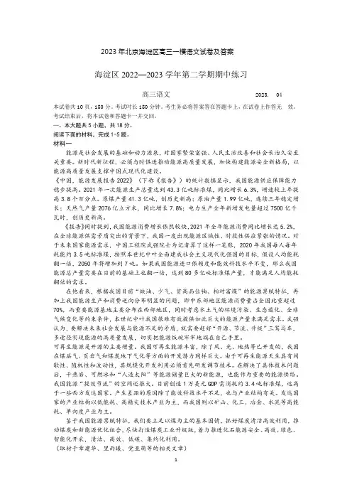 2023年北京海淀区高三一模语文试卷及答案