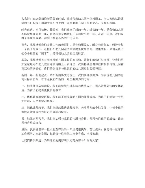 幼儿园领导迎新年发言稿
