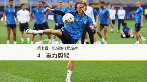 高中物理第七章机械能守恒定律4重力势能课件新人教版