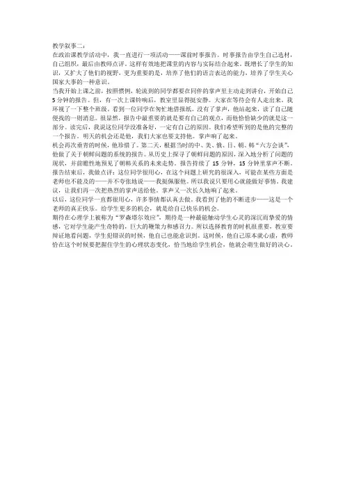 教学叙事二