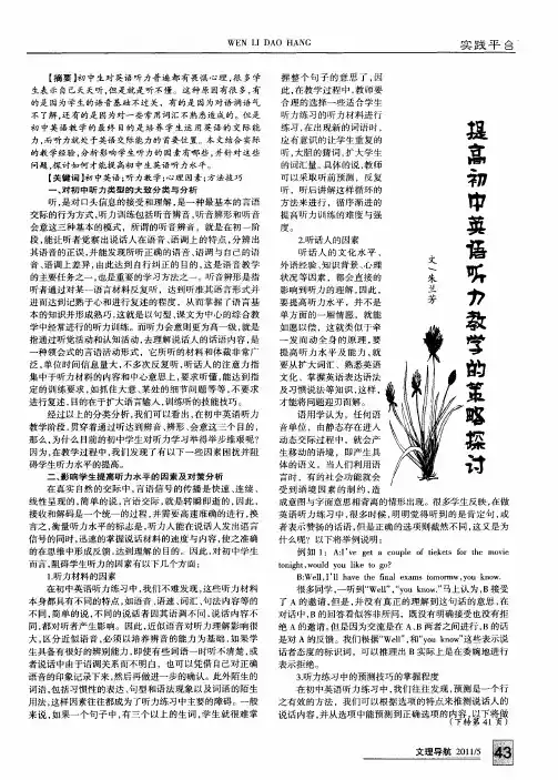 提高初中英语听力教学的策略探讨
