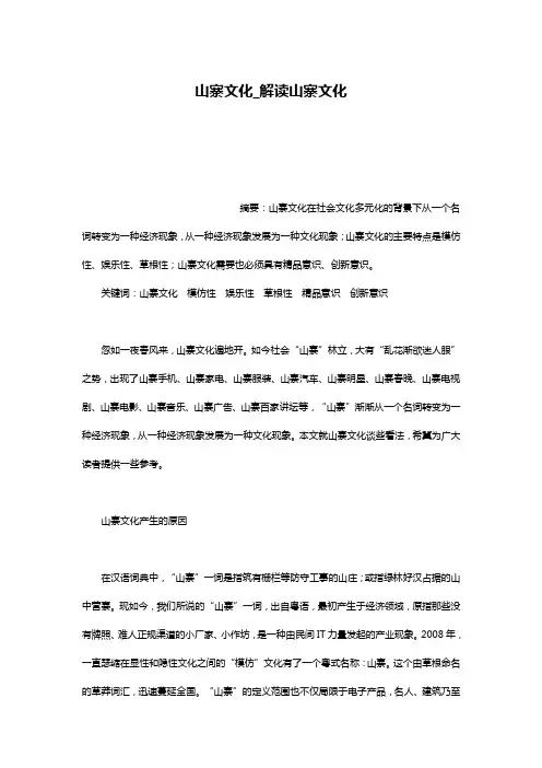 山寨文化_解读山寨文化