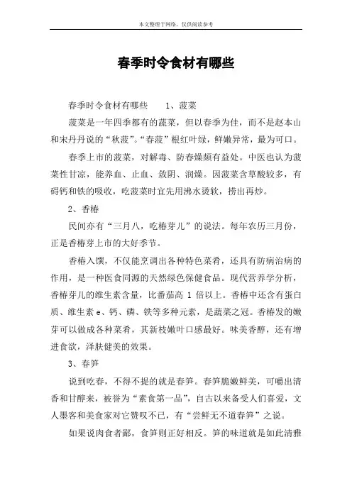 春季时令食材有哪些
