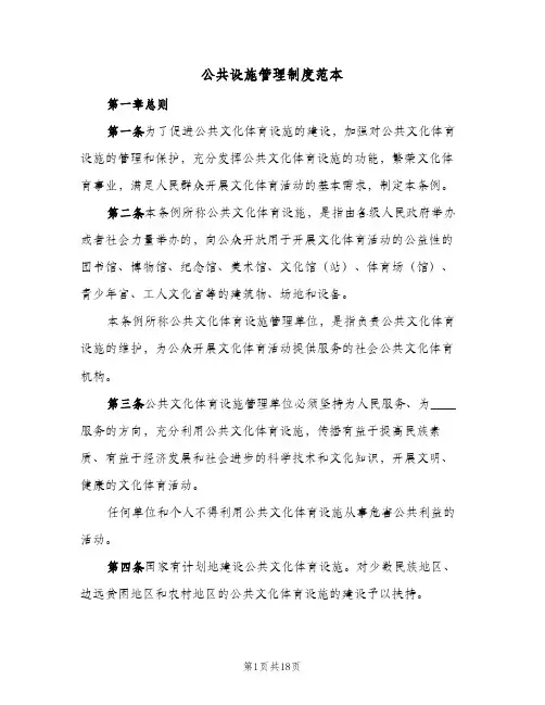 公共设施管理制度范本(五篇)