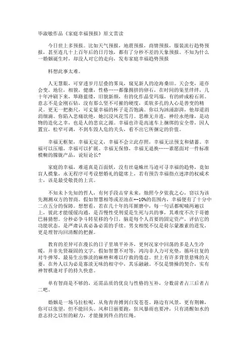 毕淑敏作品《家庭幸福预报》原文赏读