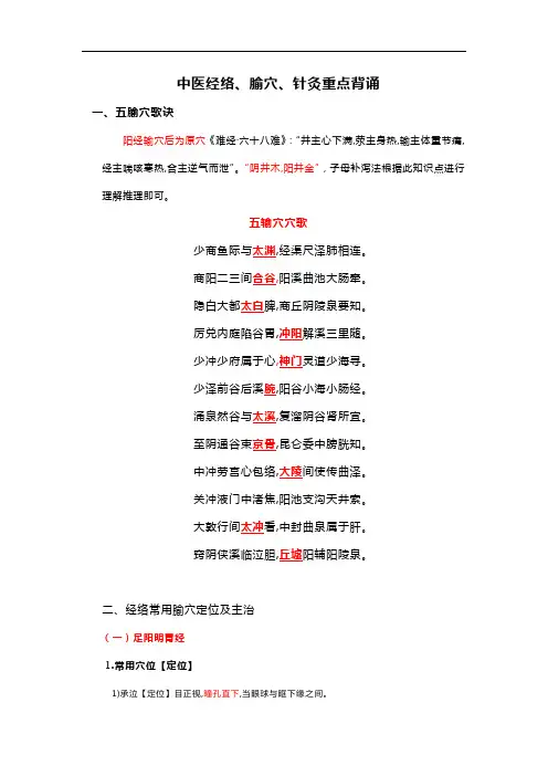 中医经络、腧穴、针灸重点背诵