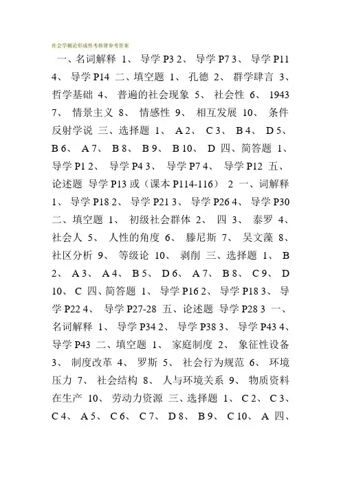 社会学概论形成性考核册参考答案
