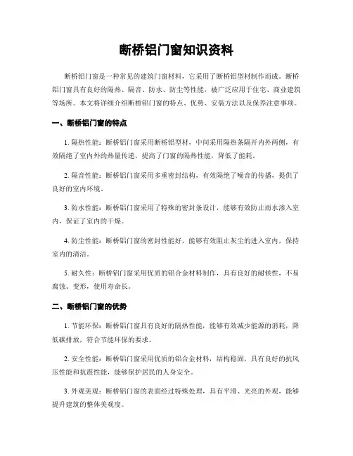 断桥铝门窗知识资料