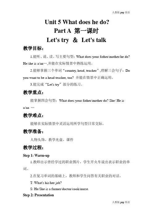 人教版pep英语六上 Unit 5 What does he do part A教案含教学反思