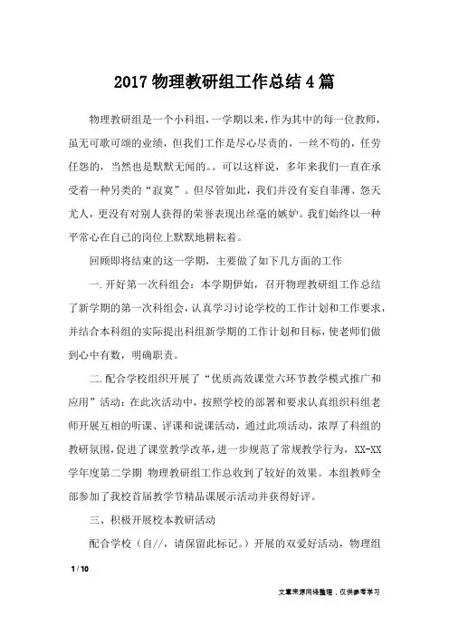 2017物理教研组工作总结4篇_工作总结