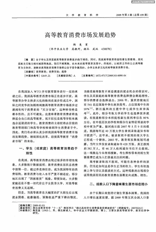 高等教育消费市场发展趋势