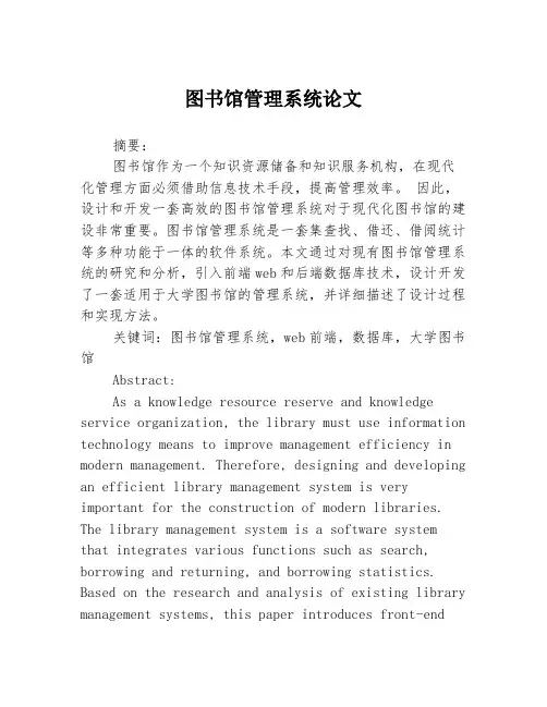 图书馆管理系统论文