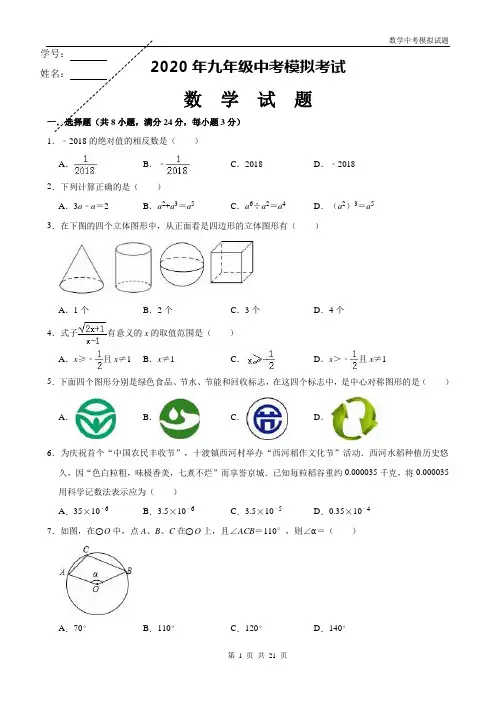 2020年九年级数学中考模拟试题(带答案)