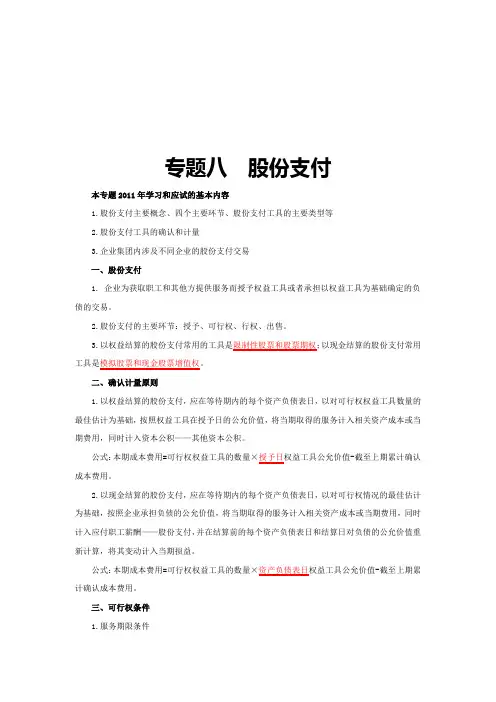 注会会计之股份支付