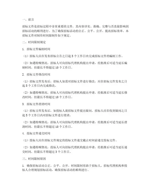 招标文件制作时间限制
