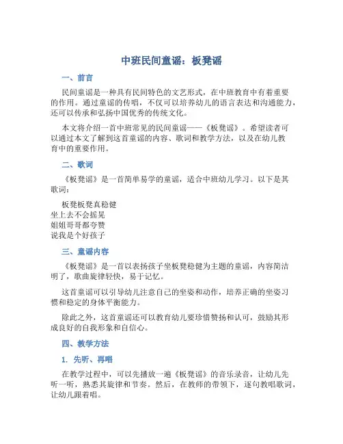 中班民间童谣：板凳谣