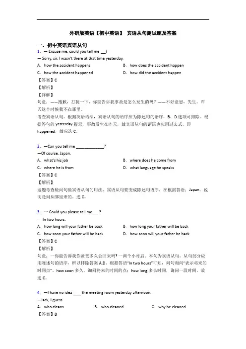 英语【初中英语】 宾语从句测试题及答案