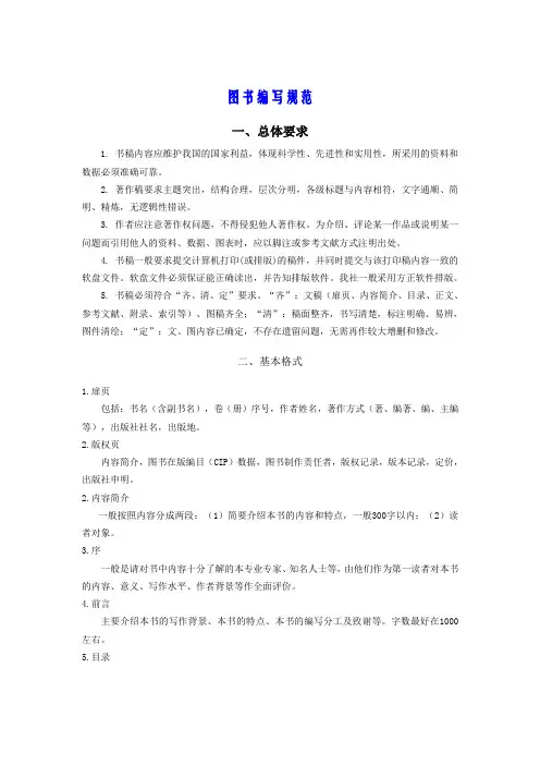 图书编写规范