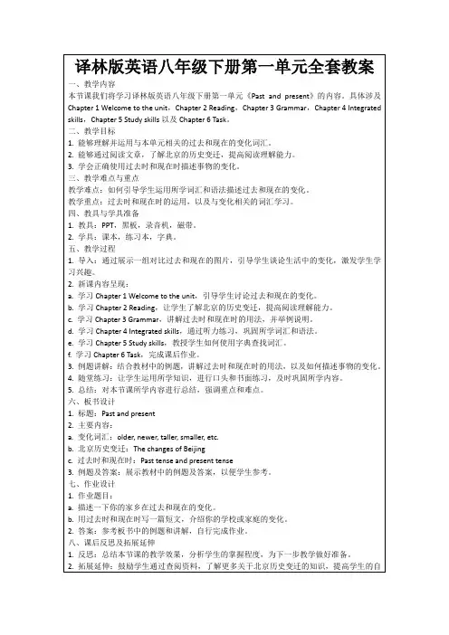 译林版英语八年级下册第一单元全套教案 2