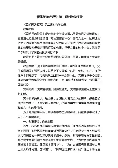 《圆明园的毁灭》第二课时教学实录