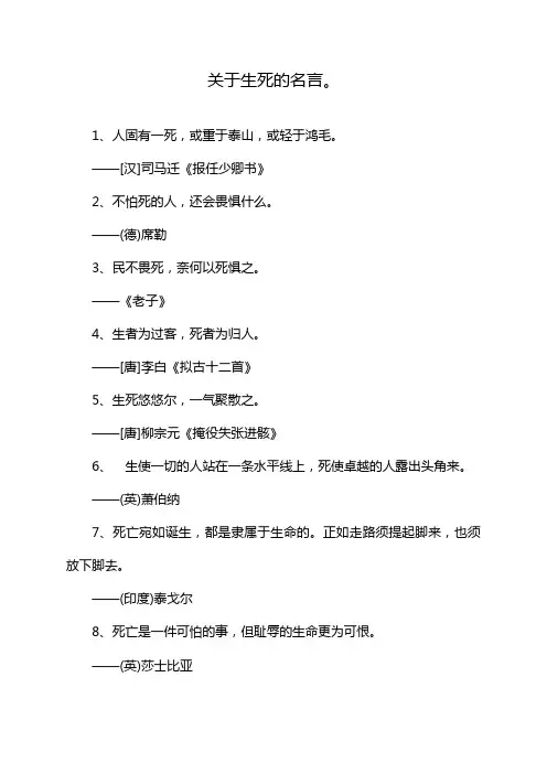 关于生死的名言。