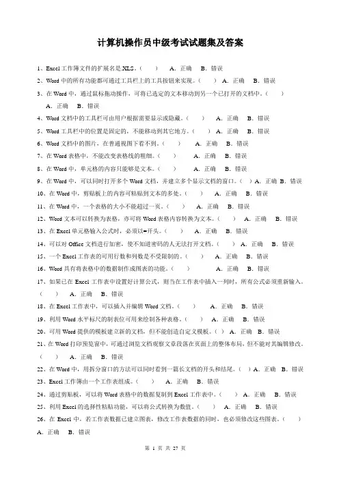 计算机操作员中级考试试题集及答案