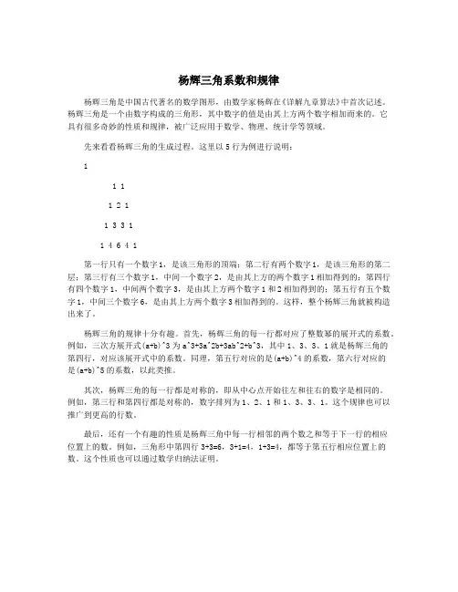 杨辉三角系数和规律