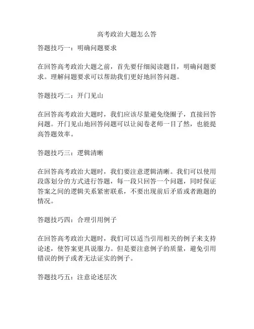高考政治大题怎么答