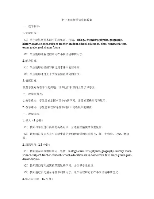 初中英语新单词讲解教案