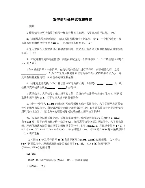 数字信号处理试卷和答案