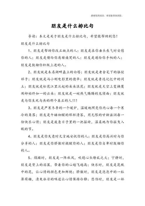 朋友是什么排比句