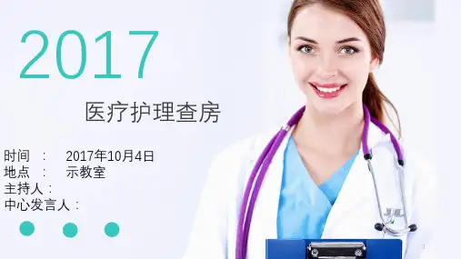 肾内科护理查房-PPT参考幻灯片