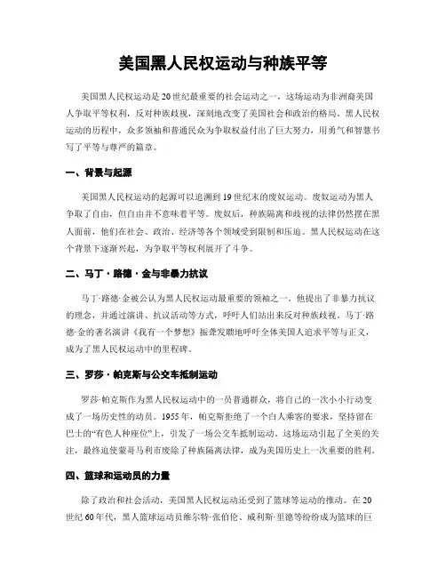 美国黑人民权运动与种族平等