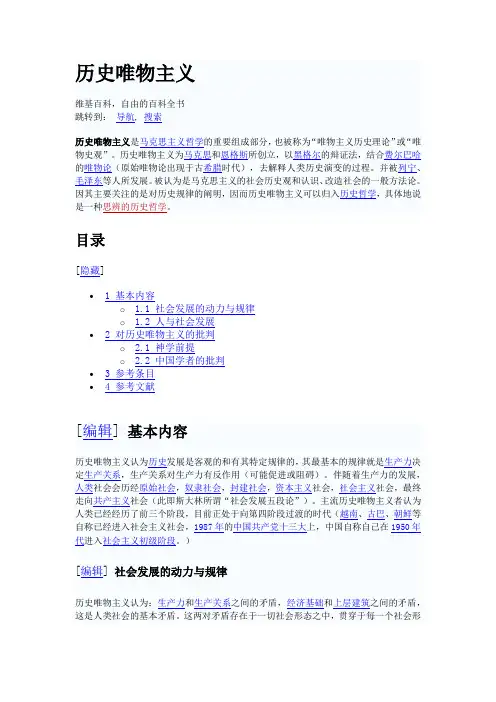 历史唯物主义