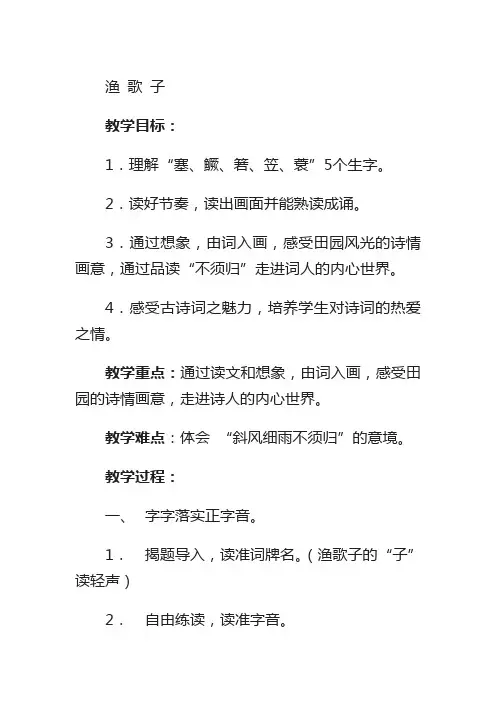渔歌子(简案)