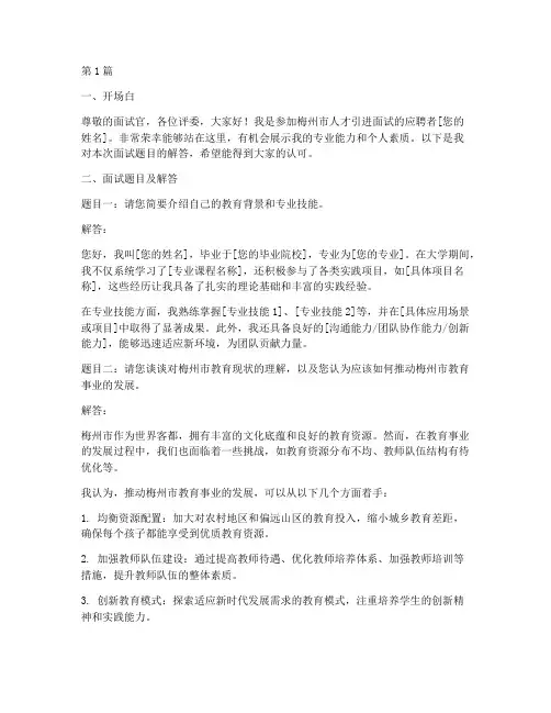 梅州人才引进面试题目(3篇)