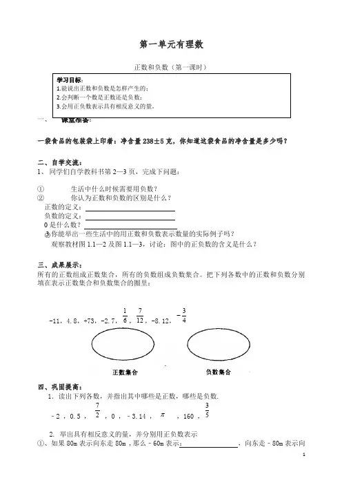 人教版七年级数学上册全册学案(154页)-精品.doc