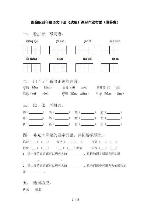 部编版四年级语文下册《琥珀》课后作业布置(带答案)