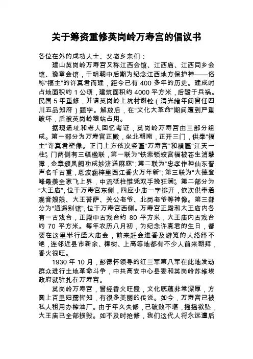 关于筹资重修英岗岭万寿宫的倡议书