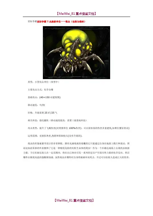 【9A文】星际2虫族16个兵种超详细资料汇总