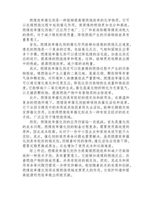 燃煤效率催化剂