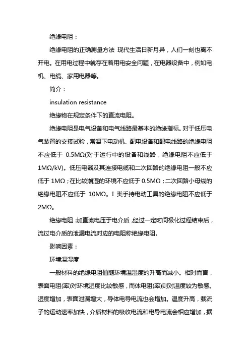 电气绝缘电阻测试记录