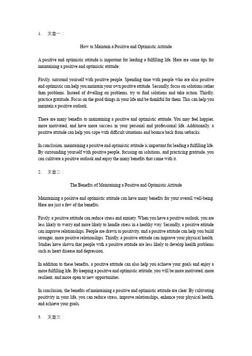 3篇关于《积极乐观的心态》的英语六级作文